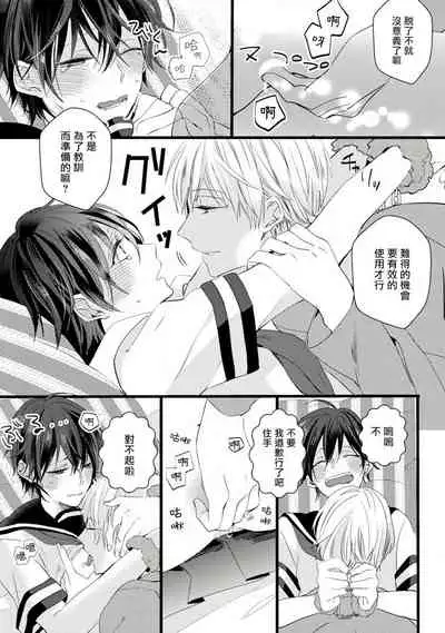 [Yamamoto Ataru] Yowamushi Kareshi to Kuroi Neko | 胆怯男友与黑猫 (Nise x Koi Boyfriend lovely) [Chinese] [拾荒者汉化组] [Digital]