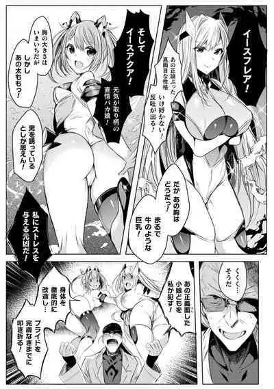装煌聖姫イースフィア ~淫虐の洗脳改造~ THE COMIC 1話