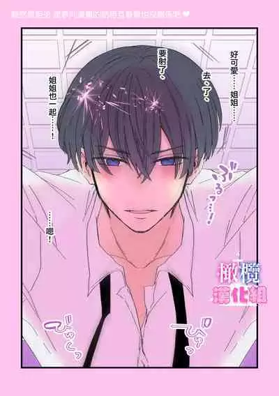 kyoudai da kedo sa re nakere ba etti zya nai yo ne|虽然是姐弟 但不插入的话 就不算 做爱了吧