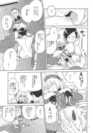 Oshiete Atago-san