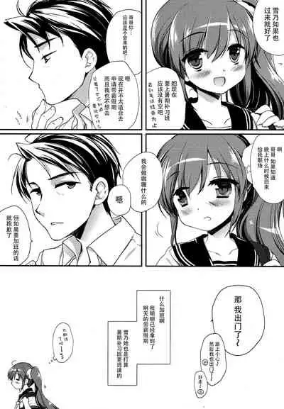 Sore demo Onii-chan no Kanojo ni Naritai 3