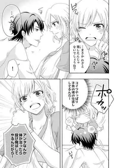 幼なじみはヘンタイ主治医~これ、触診じゃなくて愛撫じゃない!?【完全版】