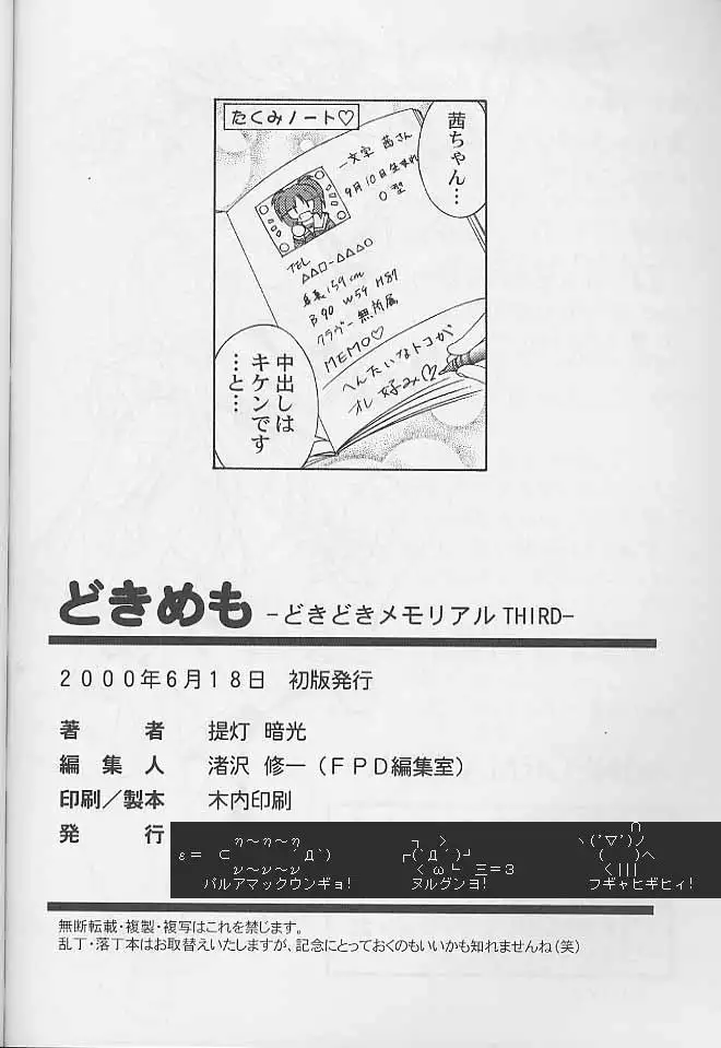 Dokimemo -Dokidoki Memorial THIRD-