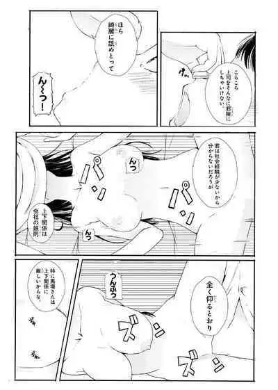 ぬるぬるパワハラ酒宴～無礼講で春・乱・マン～ 合冊版