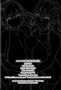 (C87) [H.B.A (Usagi Nagomu)] Elf no Hime wa Kairaku ni Naku [Chinese] [Pつssy汉化组]