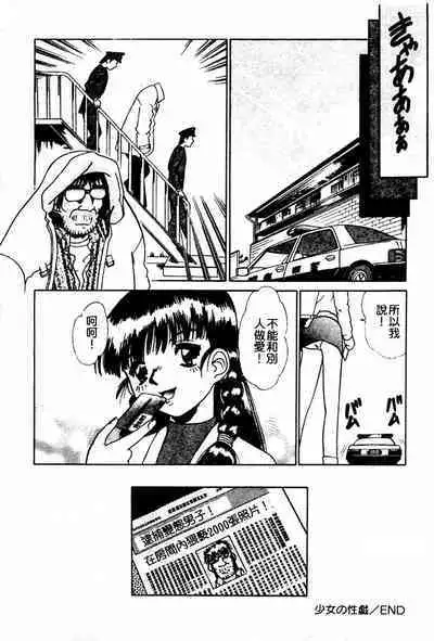 Injiru ni Nureta Hanazono