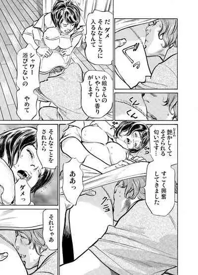 Gikei ni Yobai o Sareta Watashi wa Ikudotonaku Zecchou o Kurikaeshita 1-19