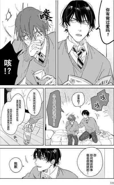 Hatsukoi ni wa Kanawanai! | 敌不过的初恋!