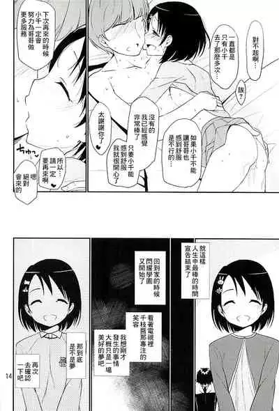 (C94) [Natsu no Umi (Natsumi Akira)] Cinderella Soap -case 02- Chie (THE IDOLM@STER CINDERELLA GIRLS) [Chinese] [最爱福瑞汉化组]