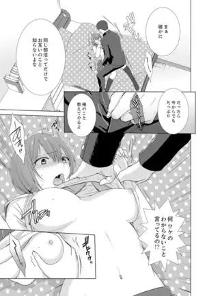 Totsuzen, Moto Kano ga Imouto ni!?~ Oya ni Kakurete Doukyo Ecchi ~