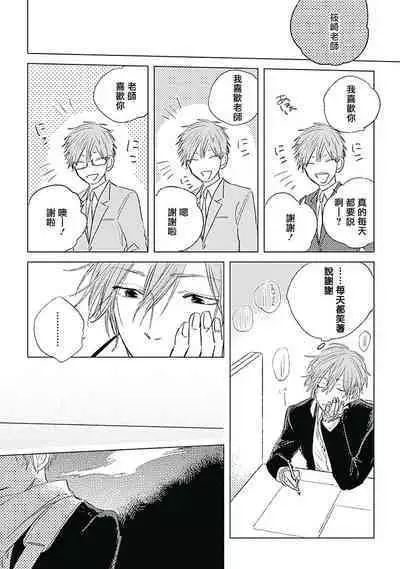 Like a Sugar | 爱似甜点 Ch. 1-5