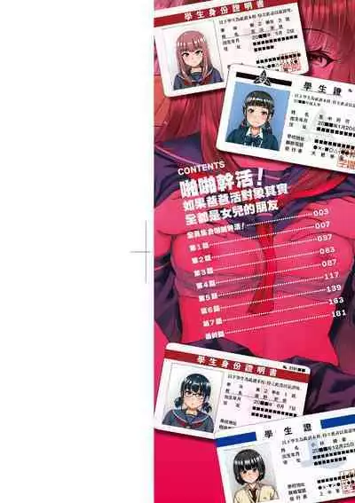 Papakatsu! Moshi Papakatsu Aite ga Jitsu wa Zenin Musume no Tomodachi to Hensou shita Musume Dattara - 啪啪幹活！ 如果爸爸活的對象其實都是女兒找閨蜜故意變裝上門的女生