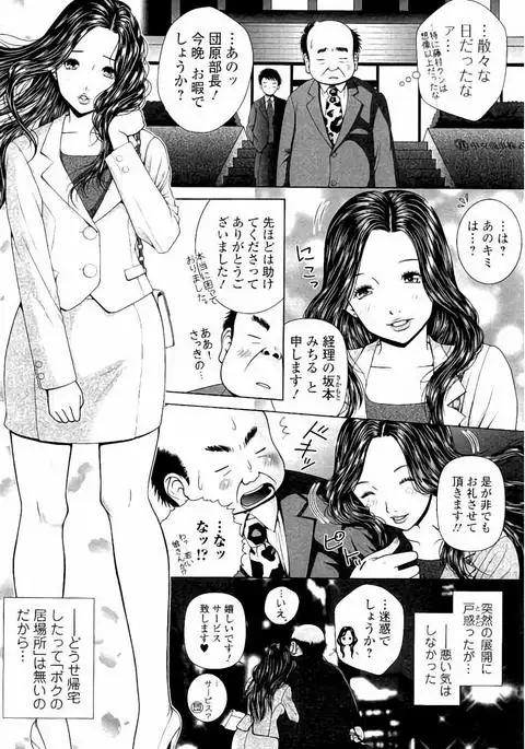 Netorare Satomi no Injou