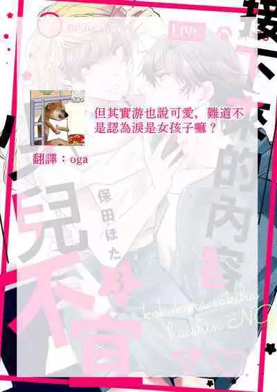 [Yasuda hota] koko kara saki wa haishin NG 1-3 | 接下来的内容少儿不宜1-3 [Chinese] [莉赛特汉化组]