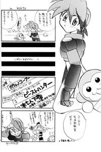 [Aniki Kando] Robot wa Sekai Heiwa no Yume o Miru ka! (Rockman / Mega Man)