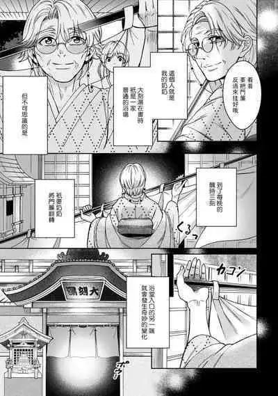 [Secco] Kamisama, nyūyoku-chūdesu! | 神明大人入浴中 1-5 [Chinese] [莉赛特汉化组]