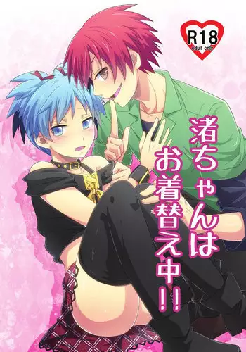 [OnSlant (Sharu)] Nagisa-chan wa Okigaechuu!! (Ansatsu Kyoushitsu) [Digital]