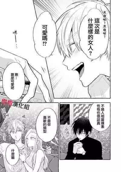 Sukui, Sukuware | 乞救之噬，覆食殆尽 Ch.1-5