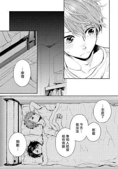 [Arai Yoshimi] Jupiter ni Onegai | 向木星许愿 Ch. 2-5 [Chinese]