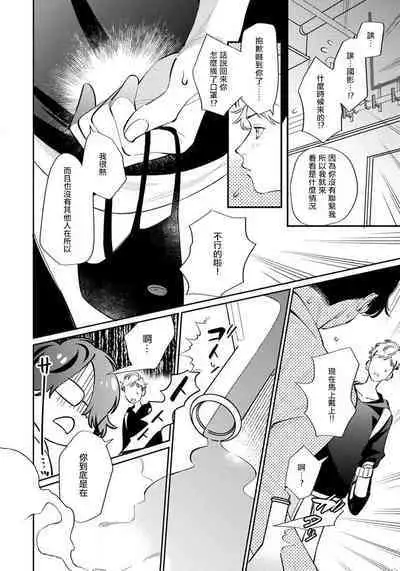 Deki Sokonai Alpha no Utopia | 废物α的理想乡 Ch. 1