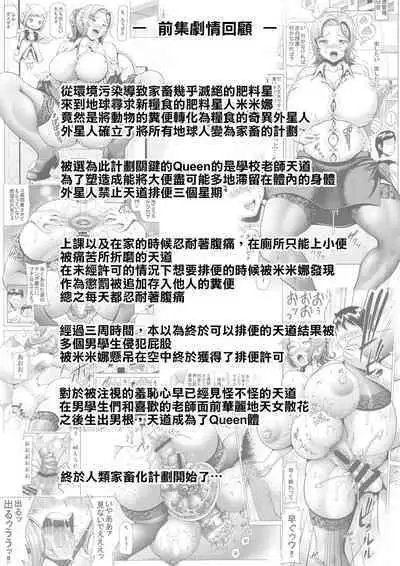 Onna Kyoushi no Haisetsu Kanri 2 | 女教師の排泄管理2