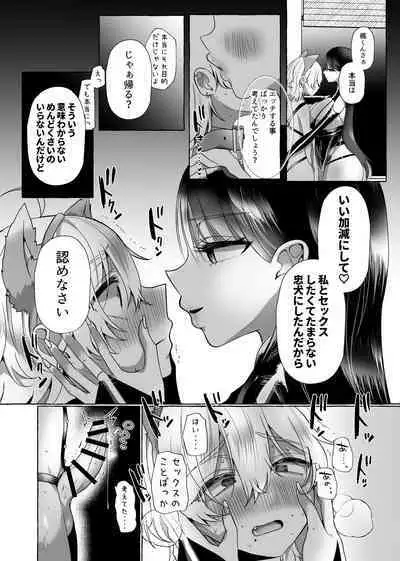 新 僕は彼女の犬になる