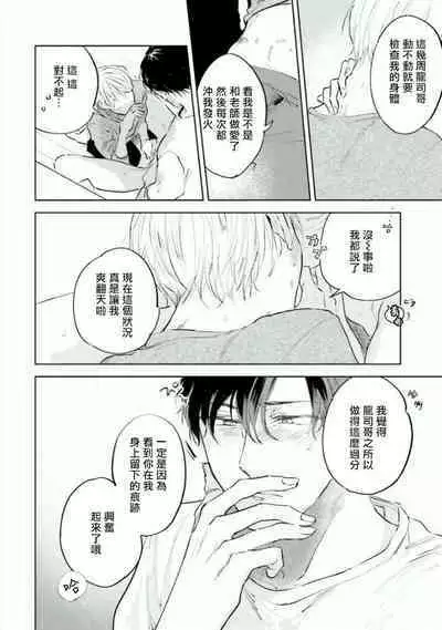 [Azumi Tsuna] Baka ni Tsukeru Kusuri ga Nai! | 笨蛋没药医 Ch. 4 [Chinese] [Digital]