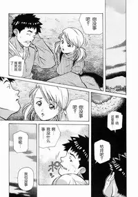 [Amano Youki] Torokeru Kibun | 融化的心 [Chinese] [神猫在线]