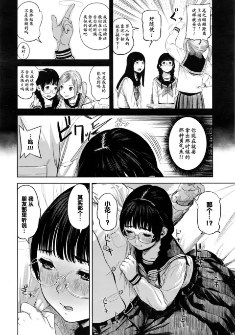 Hana-chan Funtouki