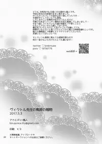 [Akaeboshi (Binto)] Victor Sensei no Kyouiku no Tamamono (Yuri on Ice) [Digital]