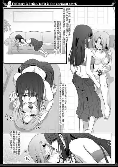 Kono Monogatari wa Fiction de Ari Kannou Shousetsu demo Ari