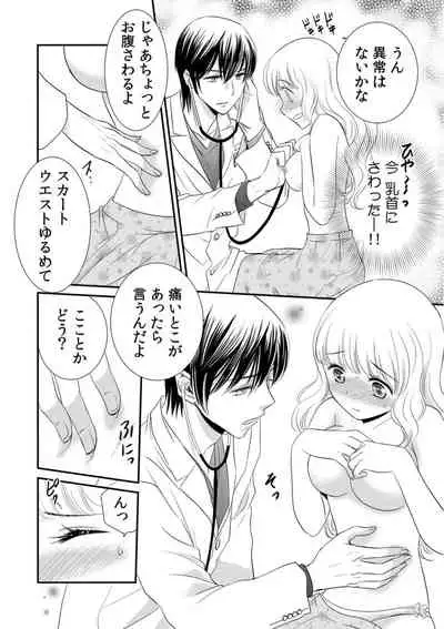 診察するのはお兄ちゃん!?~10年ぶりにハダカ見られちゃった…。~ 第1-7話