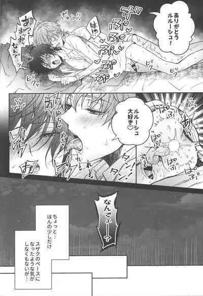 Omae wa Damatte Soko ni Nete Iro!