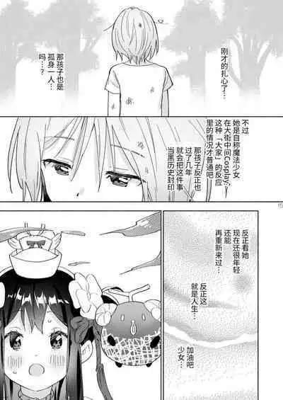 Sekai Sukutta Ato no Mahou Shoujo Katsudou wa Noukou Yuri Sesshoku Hissu Deshita| 拯救世界后的魔法少女活动必须要有浓密百合接触