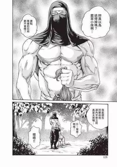 Araxa Ninpo-Cho Volume. 6 | 霰草忍法帖 6