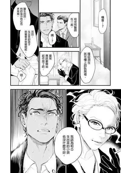 Oku-sama wa Alpha | 太太是α