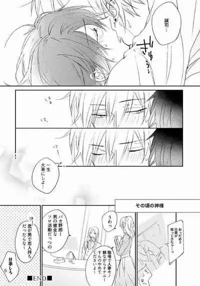Rokudenashina Koi wa Magical de Twinkle ni Hansei Shiyagare