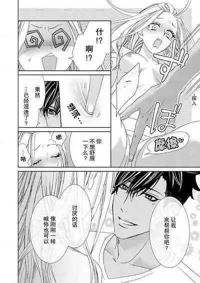 テトくんは魔性～好きなだけイヤって言っていいよ、ｓｕｇａｒ | 魔性男泰特君~只要喜欢 说讨厌也可以哦、Sugar 1-4