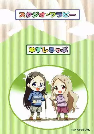 Kaede to Kokona no Hatsutaikenki | 枫和心夏的初体验记