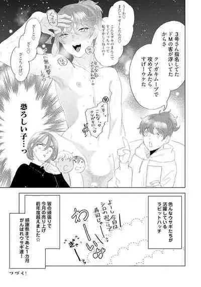 ラビットハッチへようこそ 【電子限定特典付き】(下)