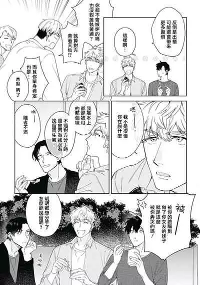 [Nanatsuno Wataru] Mamotte Agetai Sawatari-san | 想要守护你 佐渡前辈 1-3 [Chinese] [冒险者公会] [Digital]