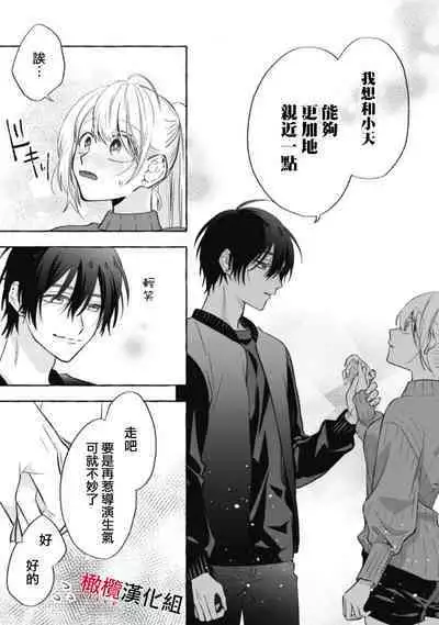 [Kotoko, Kamo] Sukui, SukuwareCh.1-8 | 乞救之噬，覆食殆尽 Ch.1-8 [Chinese] [橄榄汉化组]