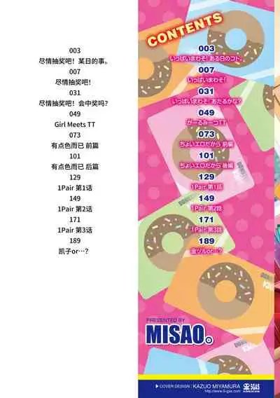 Ippai Asobo! | 尽情来玩吧！ + 附赠DLsite限定特典