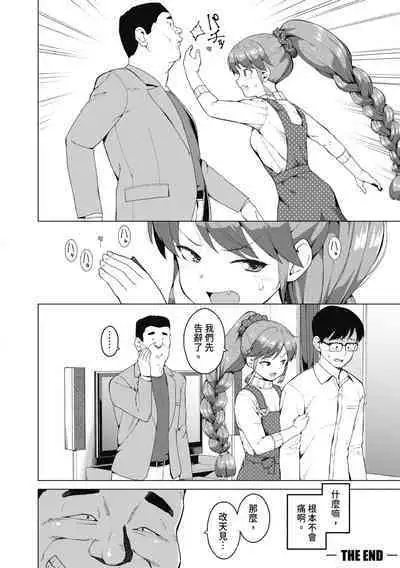 Watashi-tachi, Nenchaku Otona Piston ni Dohamari Shichaimashita.... | 女學生們，迷上超纏人的大人活塞運動