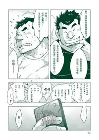 (Ossan Paradise) [NG (Noda Gaku)] NGC Satogaeri | 归乡 [Chinese] [黑夜汉化组]