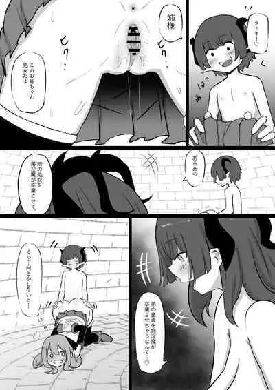 Ane wa Incubus ni Tanetsuke Sare, Otouto wa Succubus no Kachiku ni Sareru Ohanashi