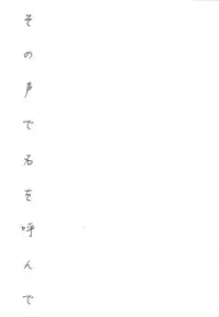 (Chou Ore no Turn 2018) [Azuma Doujou (Azuma Hirota)] Sono Koe de Na o Yonde (Yu-Gi-Oh! VRAINS)