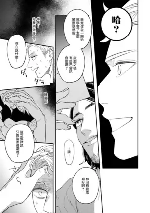 Omae no Yubi de Toroketara | 被你的指尖融化 1-3