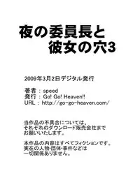 [Go! Go! Heaven!! (speed)] Yoru no Iinchou to Kanojo no Ana Monochroban Soushuuhen