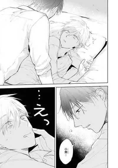 Ore no Joushi wa Mate ga Dekinai - My Boss Can Not Wait